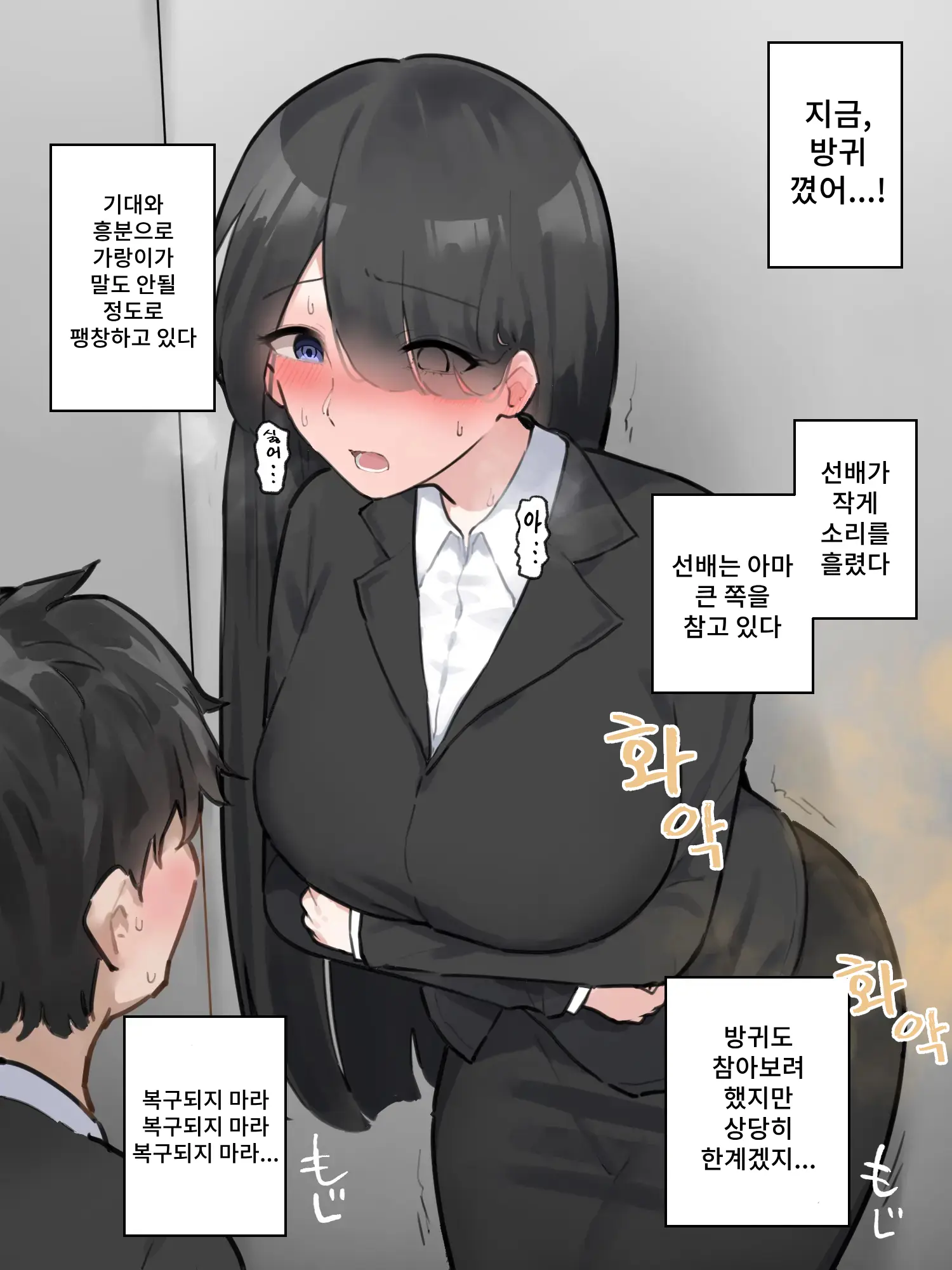 Koshou Sita Elevator Ni Noriawaseta Kaisha No Senpai Ga Gaman No Genkai Datta | 고장난 엘리베이터를 탄 회사 선배가 참는 것은 한계였다